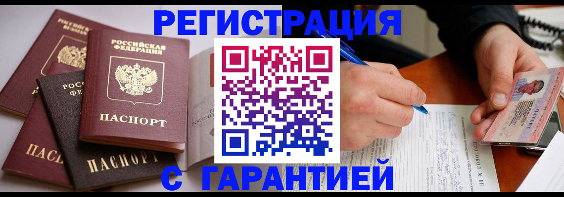 временная регистрация собственник в Петров Вале