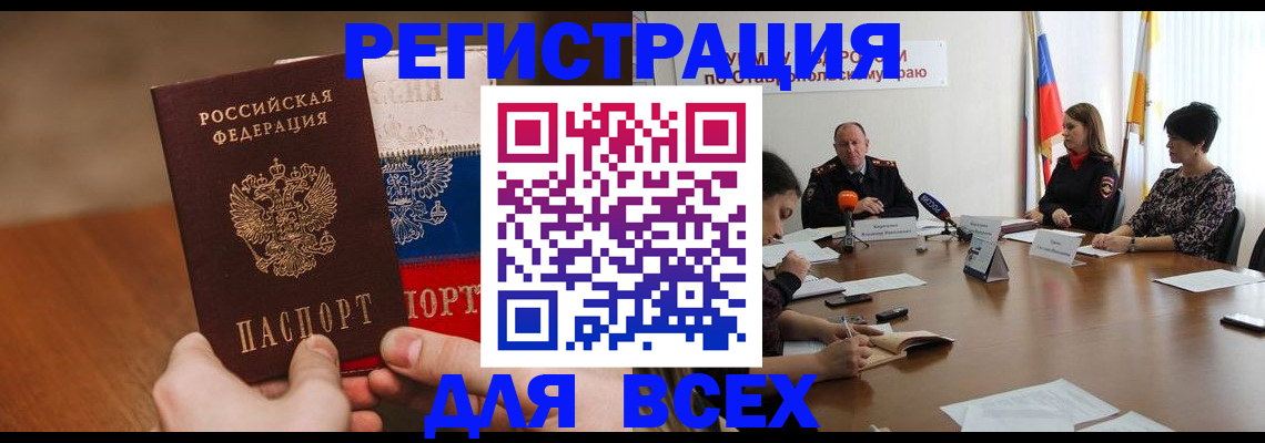 прописка для школы в Петров Вале
