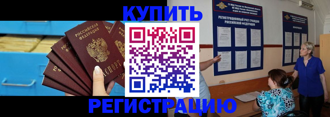 прописка гарантия в Петров Вале