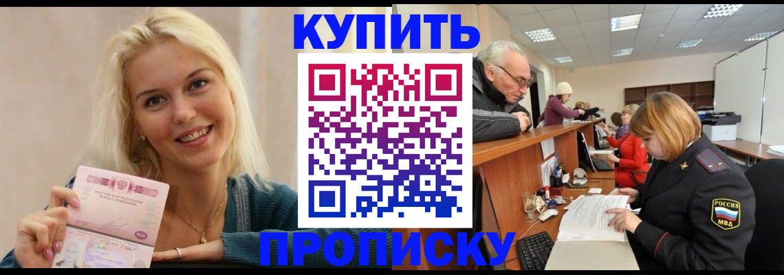 прописка регистрация в Петров Вале