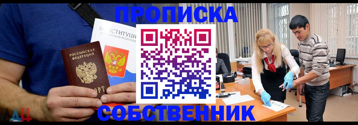 купить прописку в Петров Вале
