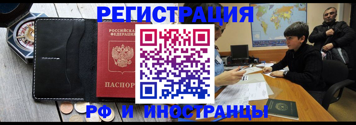 прописка в Петров Вале