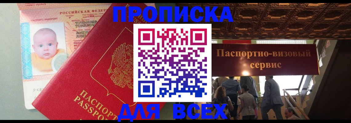 временная регистрация недорого в Петров Вале