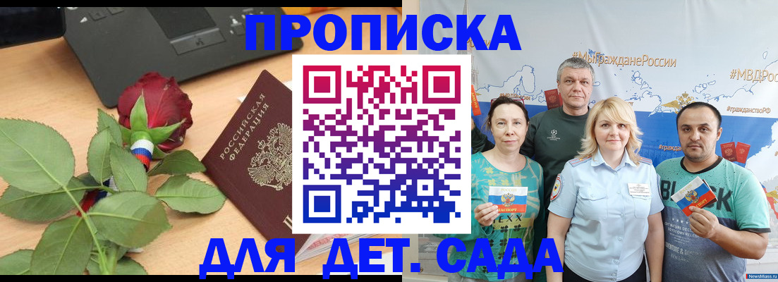 прописка штамп в Петров Вале
