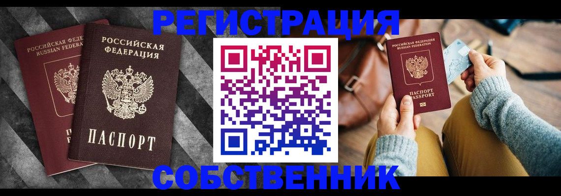 временная регистрация гарантия в Петров Вале
